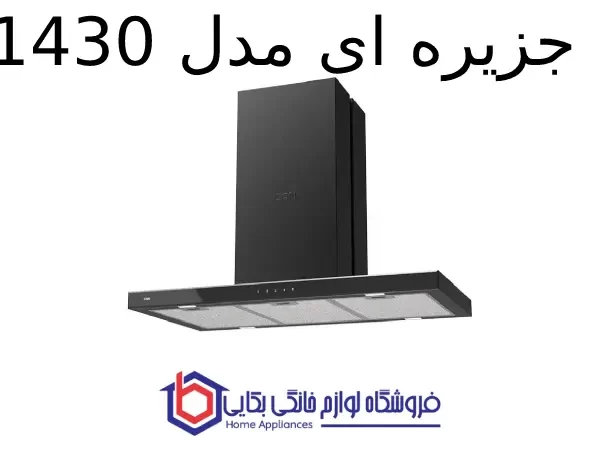 هود جزیره ای مدل GI1430