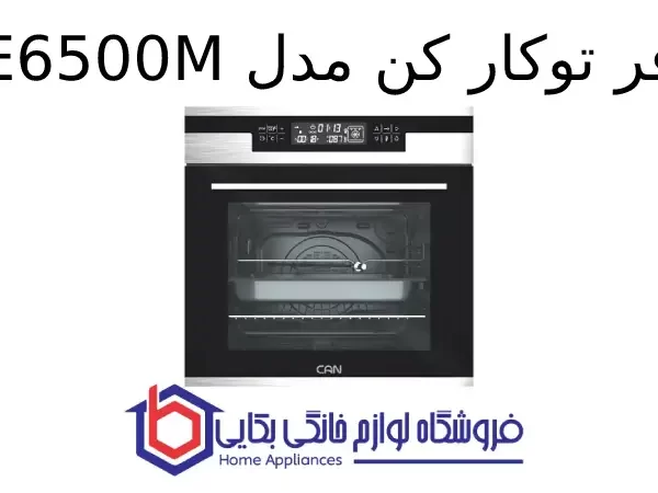 فر توکار کن مدل E6500M