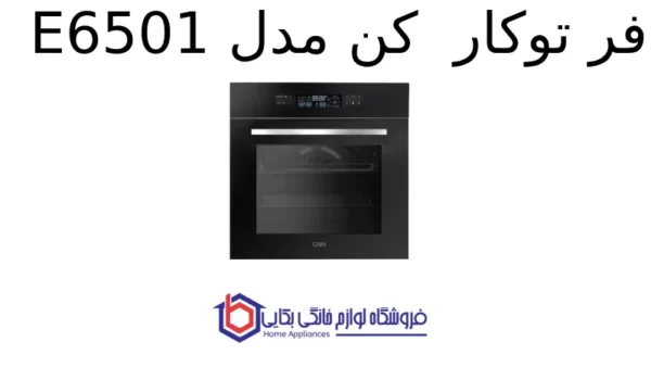 فر توکار کن مدل E6501