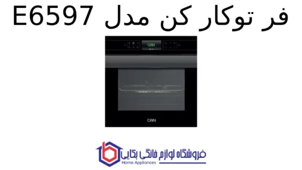 E6597 فر توکار کن مدل