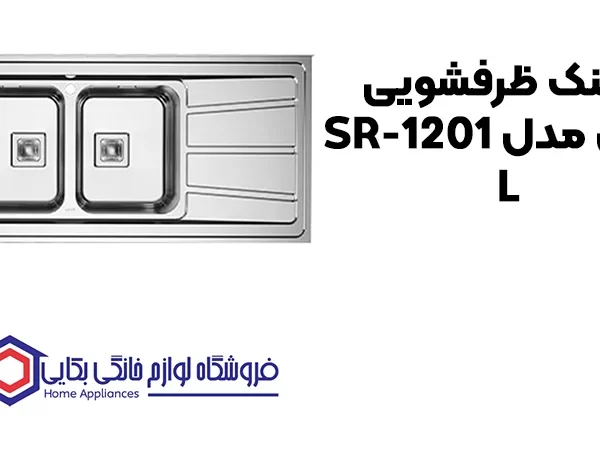 خرید سینک ظرفشویی آلتون مدل SR-1201 L