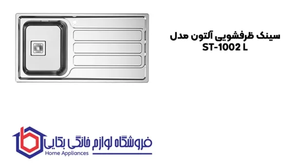 خرید سینک ظرفشویی آلتون مدل ST-1002 L