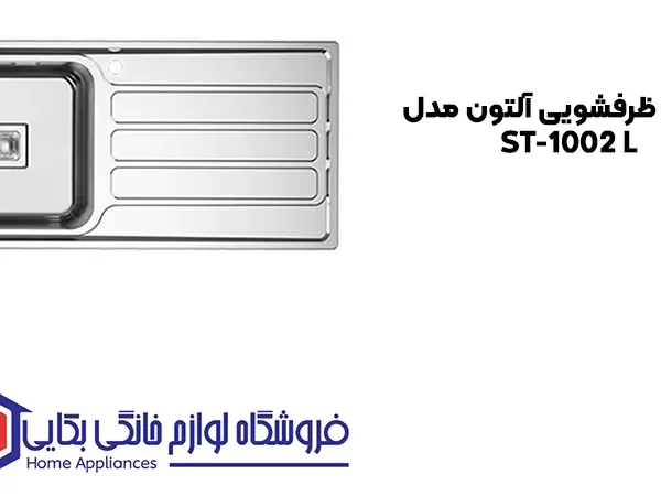 خرید سینک ظرفشویی آلتون مدل ST-1002 L