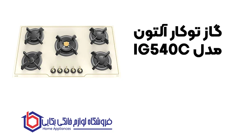 خرید گاز توکار آلتون مدل IG540C