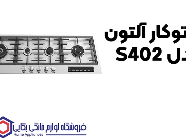 خرید گاز توکار آلتون مدل S402