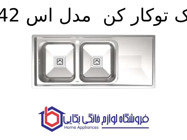 سینک توکار کن مدل 8142s