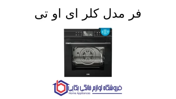 فر مدل کلر ای او تی