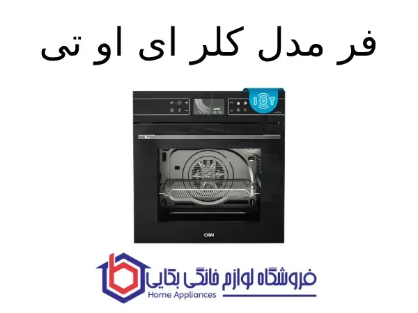 فر مدل کلر ای او تی