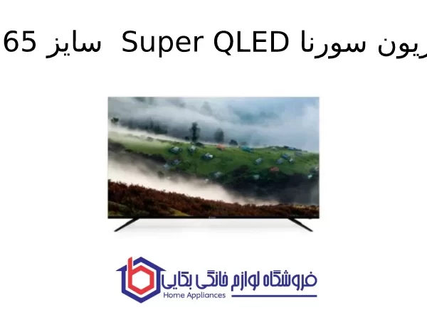 تلویزیون سورنا Super QLED سایز 65 اینچ