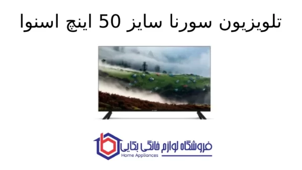 تلویزیون سورنا سایز 50 اینچ اسنوا