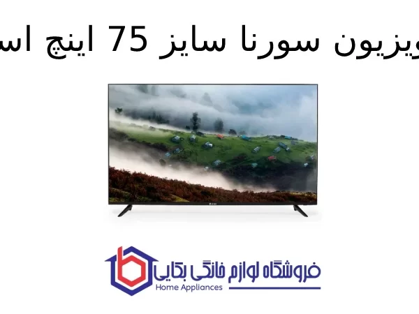 تلویزیون سورنا سایز 75 اینچ اسنوا