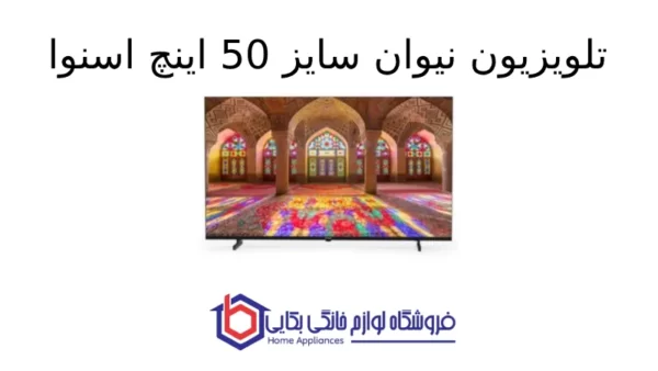 تلویزیون نیوان سایز 50 اینچ اسنوا