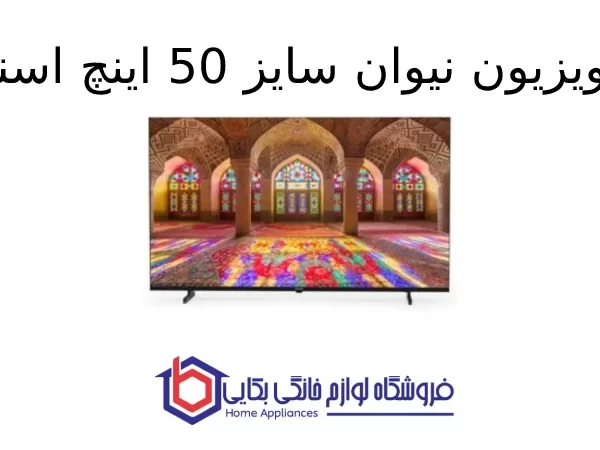 تلویزیون نیوان سایز 50 اینچ اسنوا