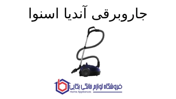 جاروبرقی آندیا اسنوا