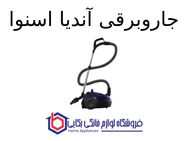 جاروبرقی آندیا اسنوا