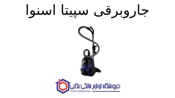 جاروبرقی سپیتا اسنوا