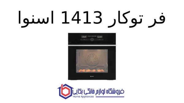 فر توکار 1413 اسنوا