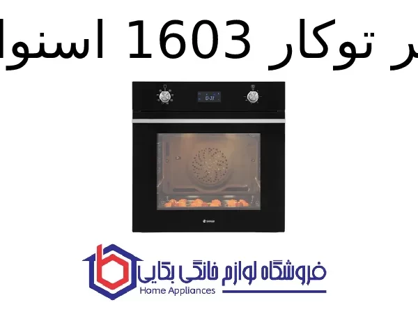 فر توکار 1603 اسنوا