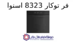 فر توکار 8323 اسنوا