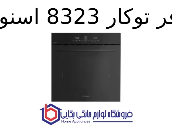 فر توکار 8323 اسنوا