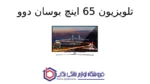 تلویزیون 65 اینچ بوسان دوو