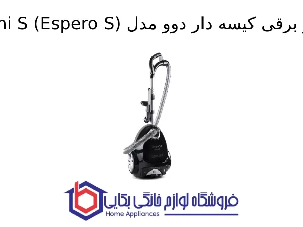 جارو برقی کیسه دار دوو مدل Tashi S (Espero S)