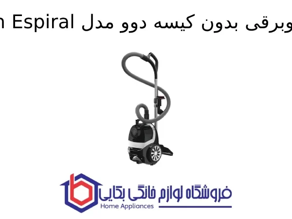 جاروبرقی بدون کیسه دوو مدل Yun Espiral