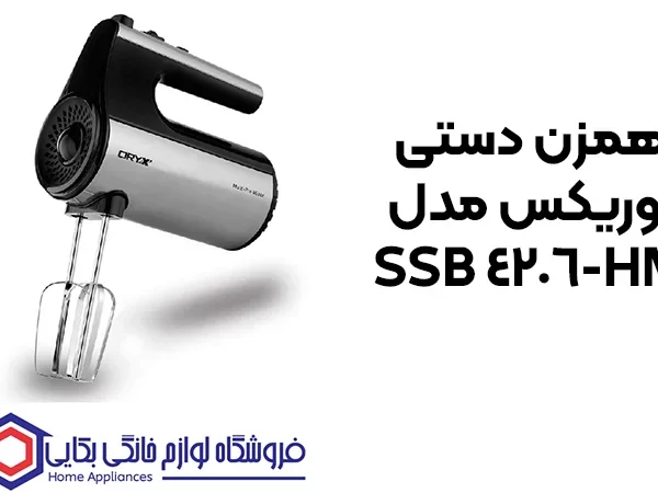 خرید همزن دستی اوریکس مدل HM-4206 SSB