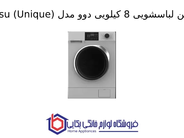 ماشین لباسشویی 8 کیلویی دوو مدل Sunsu (Unique)