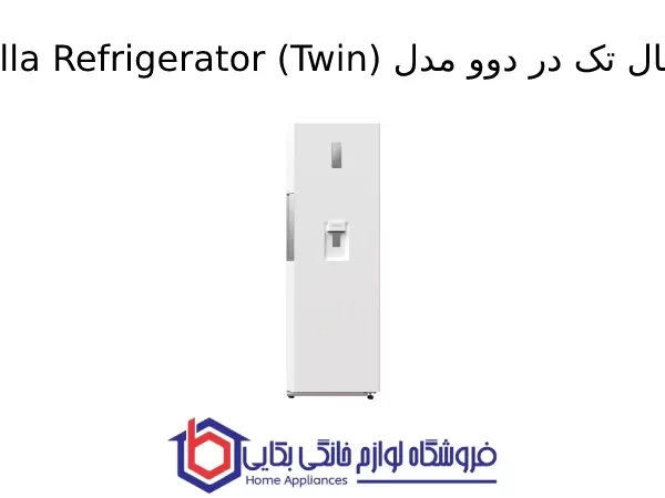 یخچال تک در دوو مدل Shilla Refrigerator (Twin)