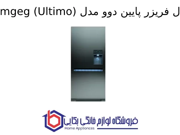 یخچال فریزر پایین دوو مدل Namgeg (Ultimo)