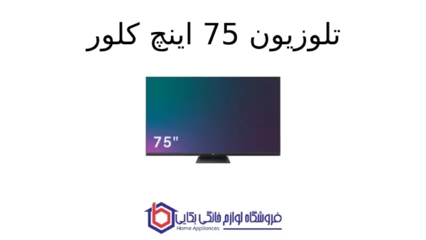 تلویزیون 75 اینچ مدل CTV-75QMJS4 کلور