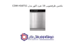 ماشین ظرفشویی 16 نفره کلور مدل CDW-H16TS1