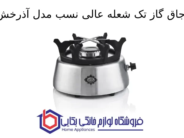 اجاق گاز تک شعله عالی نسب مدل آذرخش