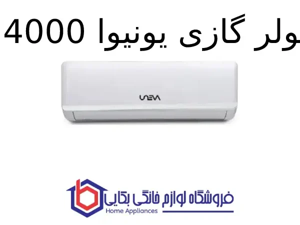 کولر گازی یونیوا 24000 پلار (T3)، گاز R410a مدل UN-AS24 POLAR