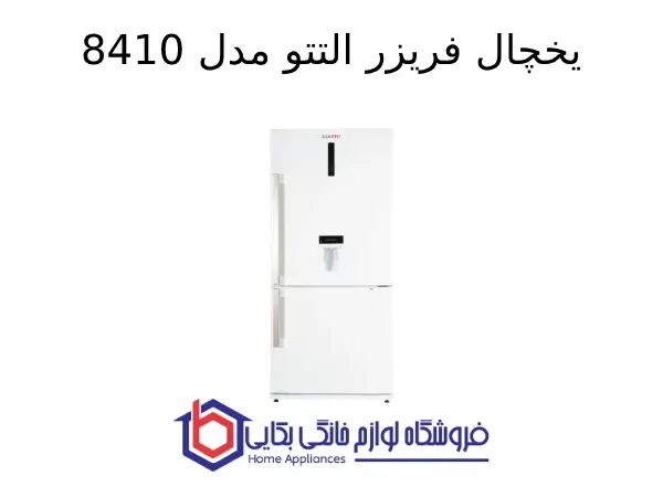 یخچال فریزر التتو مدل 8410