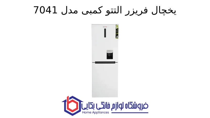 یخچال فریزر التتو کمبی مدل 7041 1 یخچال فریزر التتو کمبی مدل 7041