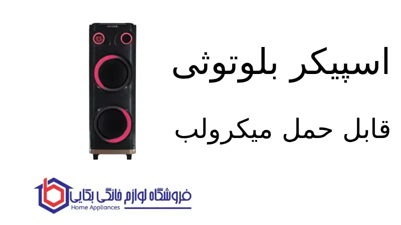 اسپیکر بلوتوثی قابل حمل مدل BT-1204 میکرولب