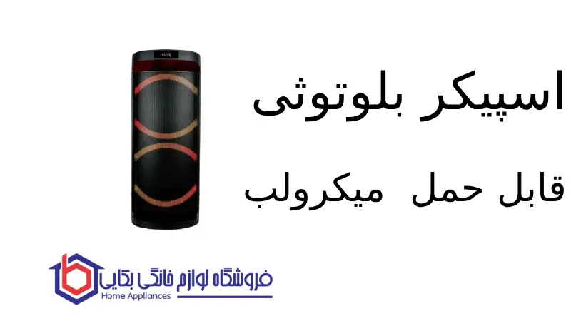 اسپیکر بلوتوثی قابل حمل مدل Marvel-82 میکرولب