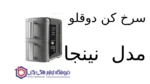 سرخ کن دوقلو مدل SL400 نینجا