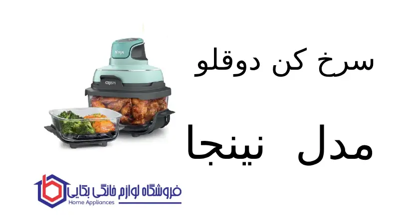 سرخ کن دوقلو مدل SL401 نینجا
