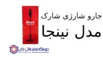 جارو شارژی شارک مدل S3 نینجا