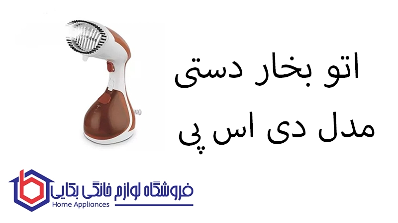 اتو بخار دستی مدل KD1164 دی اس پی