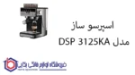 اسپرسو ساز مدل DSP 3125KA دی اس پی - تصویر 2