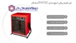 هیتر برقی انرژی سه فاز مدل EH0150 - Image 2