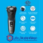 ریش تراش سه تیغ فیلیپس S3122 - Image 3
