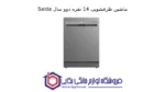 ماشین ظرفشویی 14 نفره دوو مدل Salda - تصویر 2