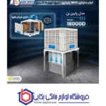 کولر سلولزی 18000 پلیمری نیرو تهویه البرز مدل پایین زن 18000D - Image 4