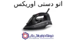 اتو دستی مدل ST-1420B اوریکس - تصویر 2
