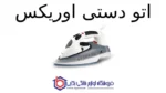 اتو دستی مدل ST-1420W اوریکس - تصویر 2